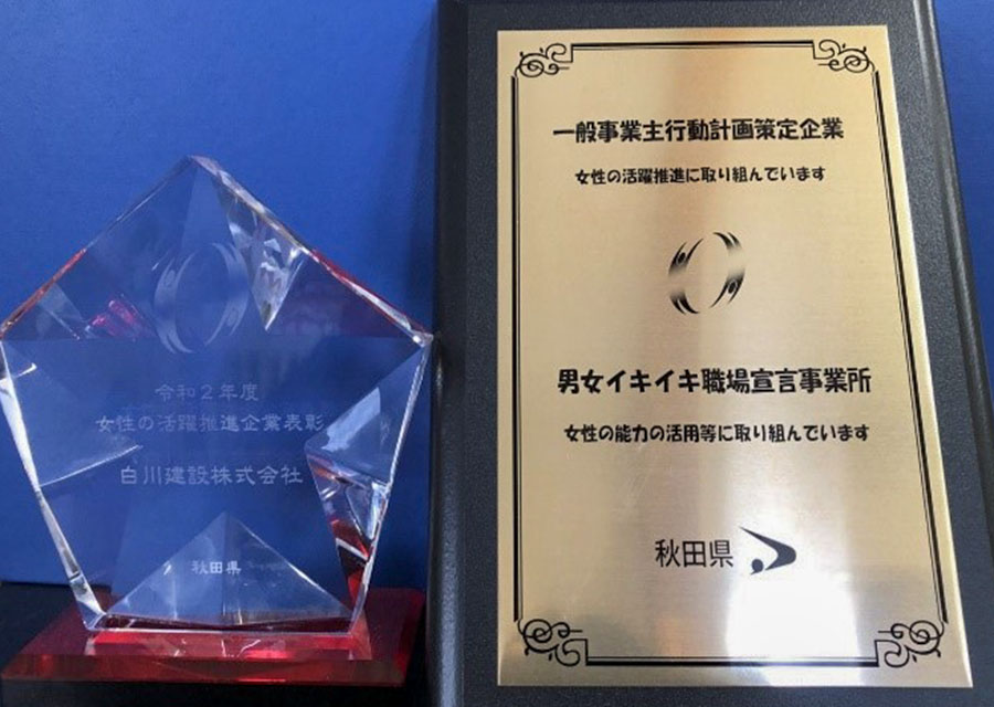 女性活躍推進企業