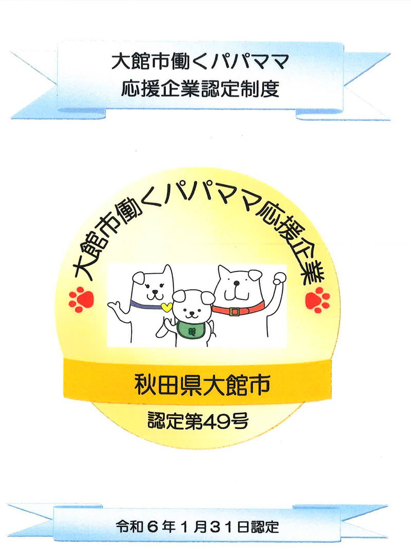 大館市健康づくりチャレンジ事業所宣言書
