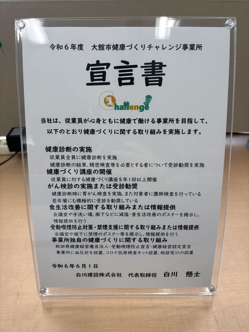 大館市健康づくりチャレンジ事業所宣言書